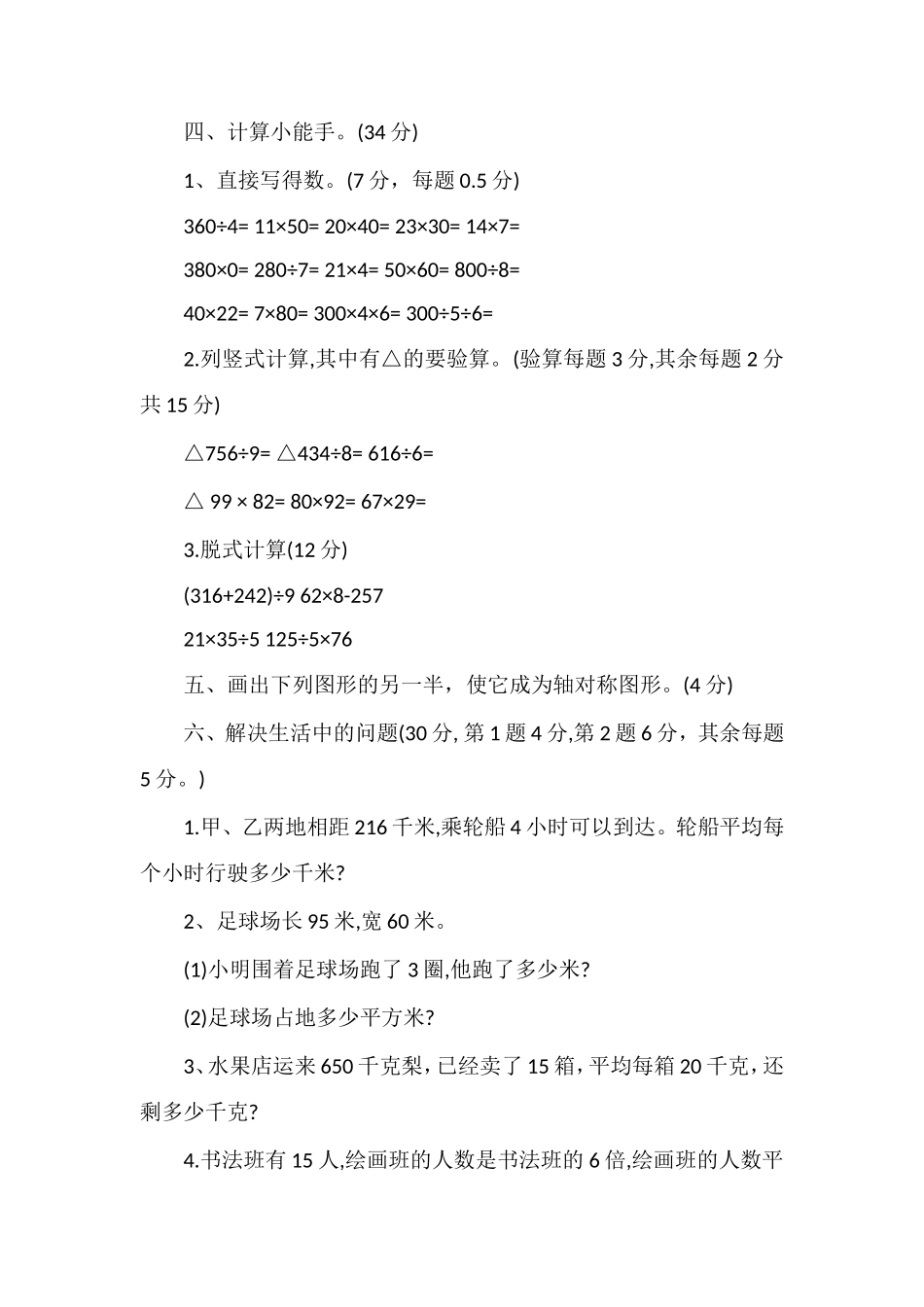 16三年级下册数学期中考试卷（青岛版）_第3页