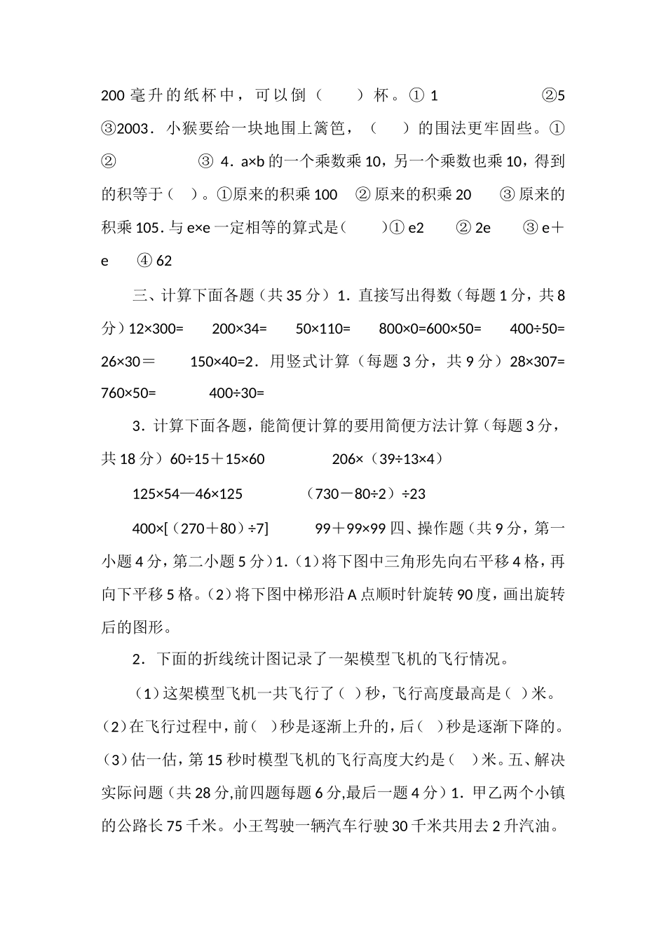 16小学四年级数学下学期期末考试题_第2页