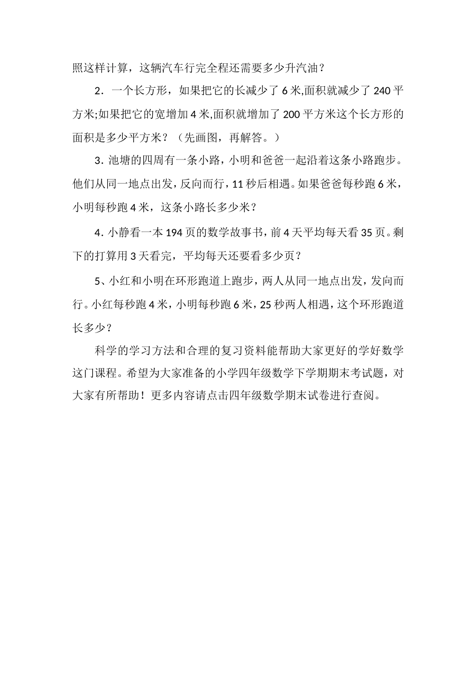 16小学四年级数学下学期期末考试题_第3页