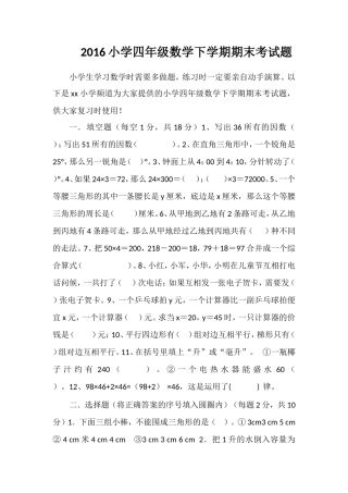 16小学四年级数学下学期期末考试题