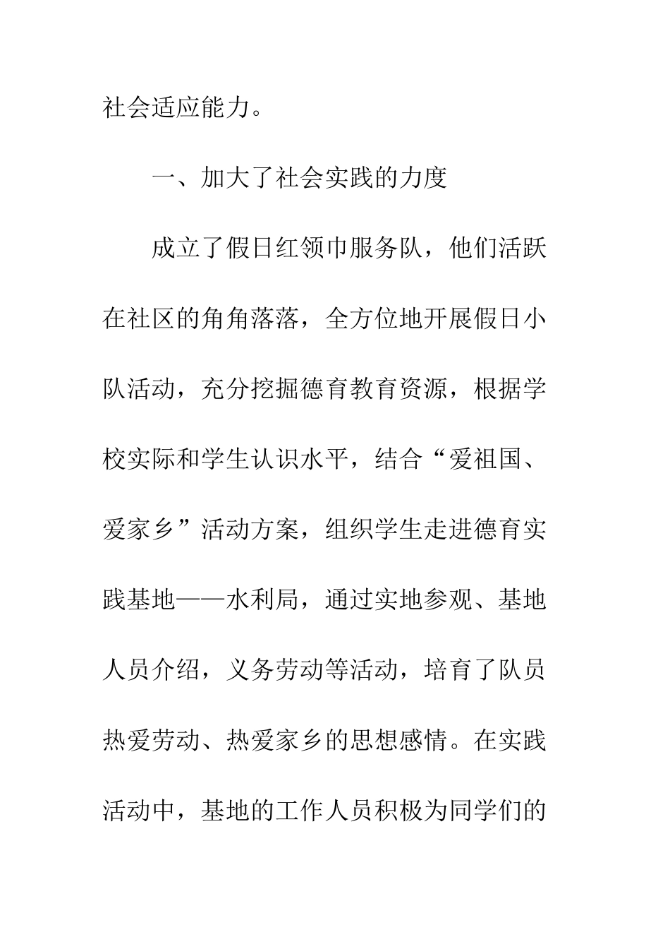 2025年校外活动基地活动总结_第2页