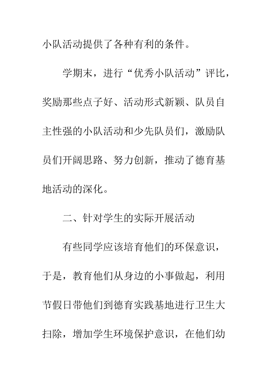 2025年校外活动基地活动总结_第3页