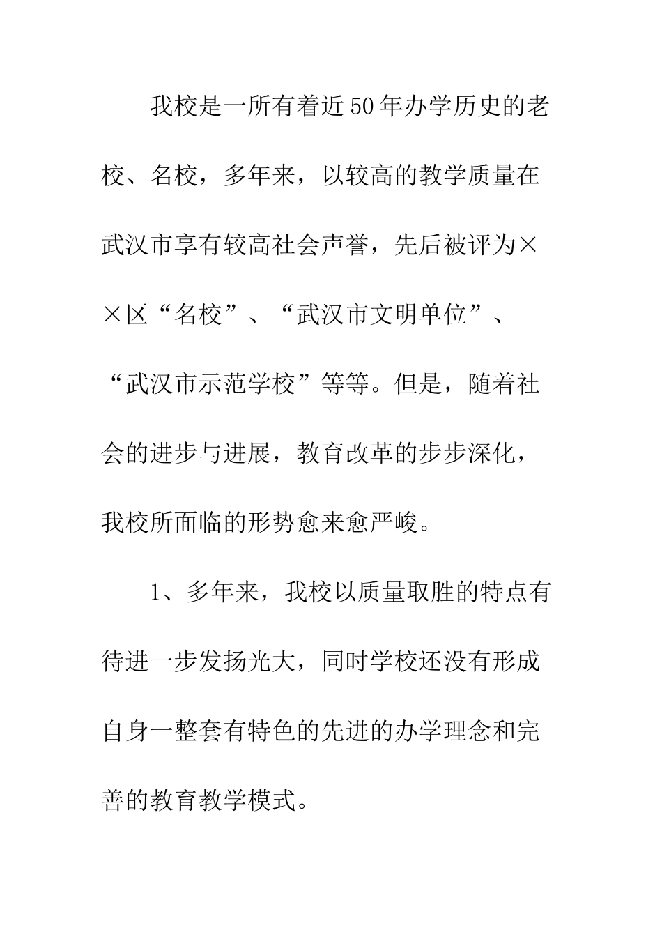 2025年校长在教代会上的工作报告_第2页