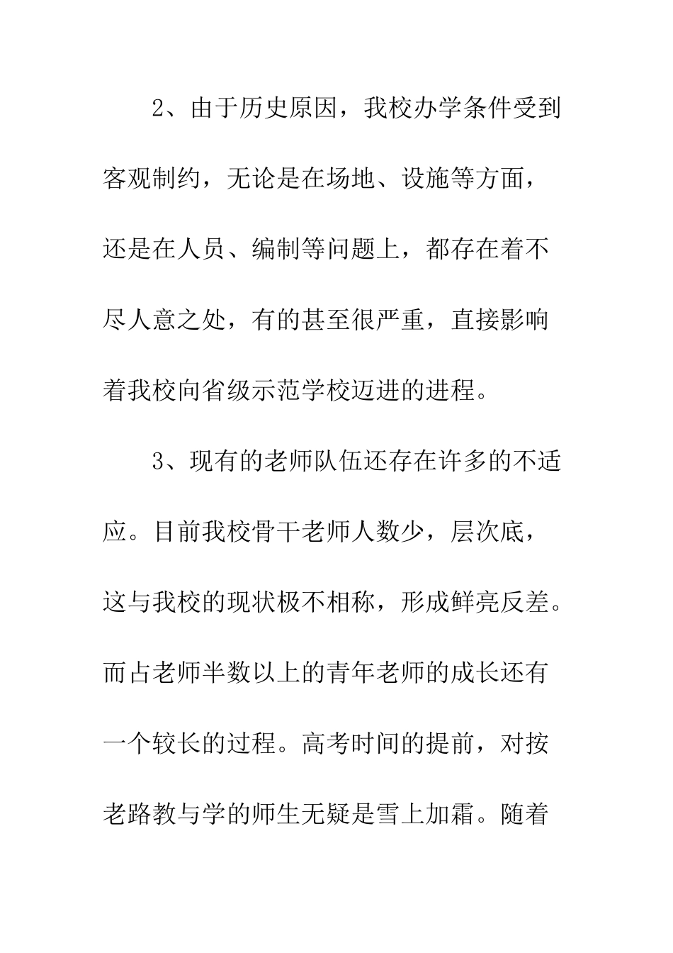 2025年校长在教代会上的工作报告_第3页