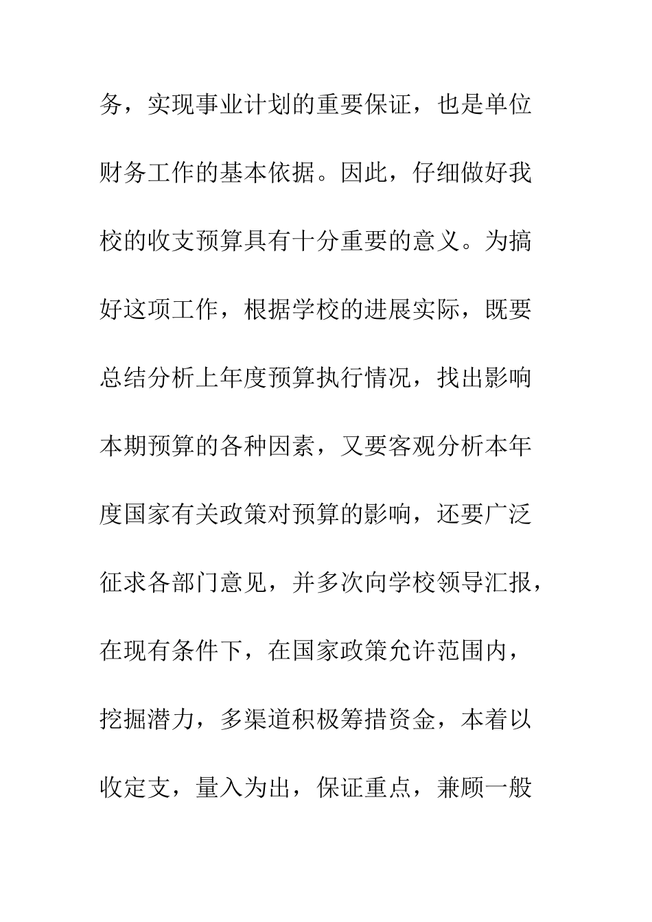 2025年校财务处工作总结_第2页