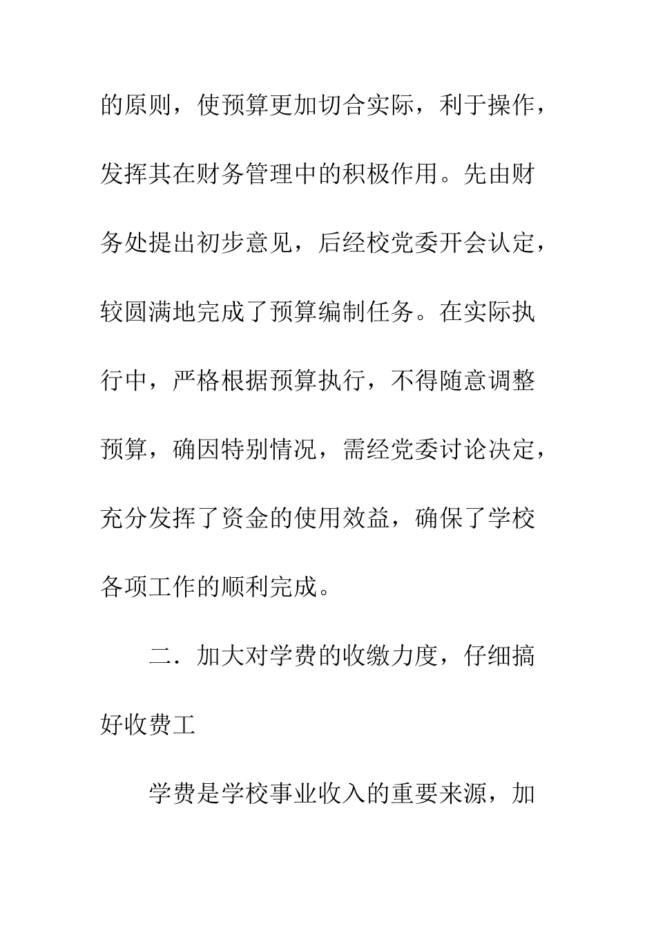 2025年校财务处工作总结_第3页
