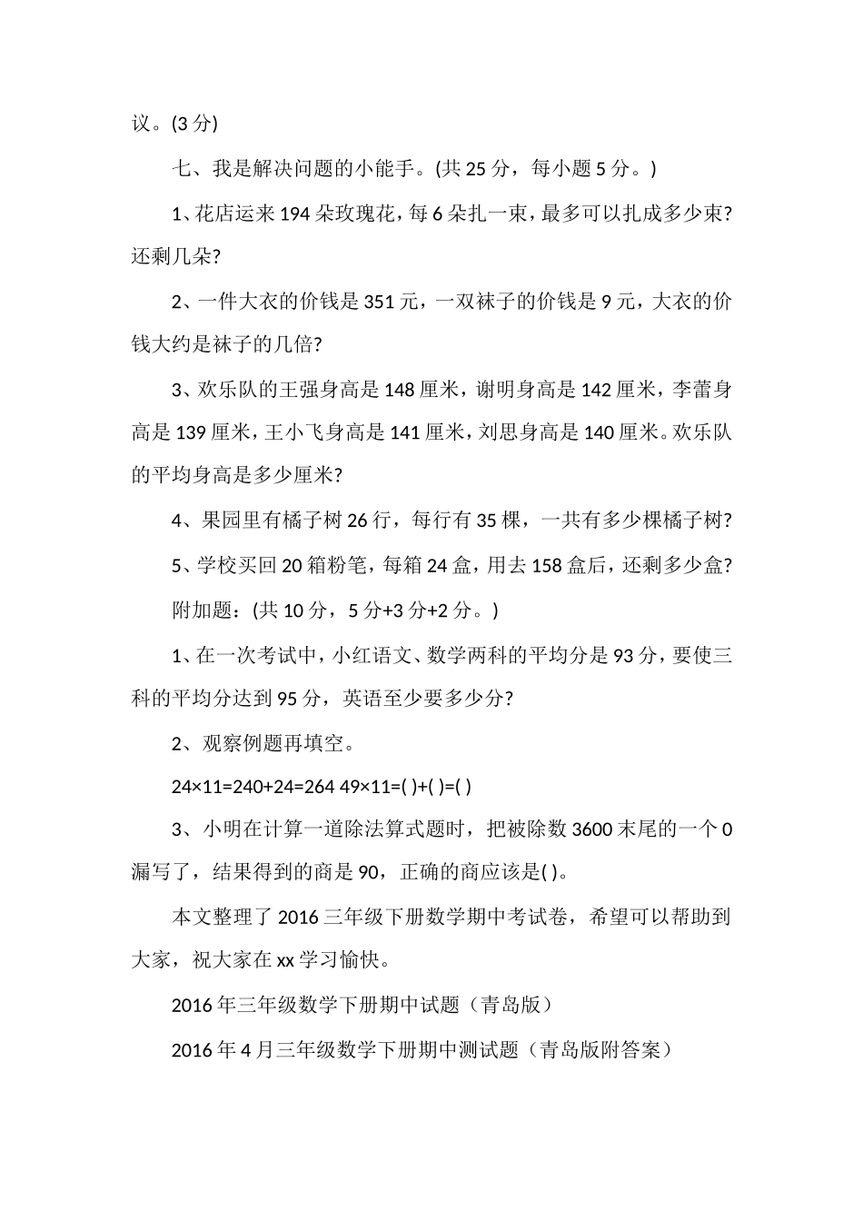 16三年级下册数学期中考试卷(人教版)_第3页