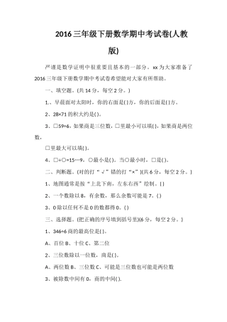 16三年级下册数学期中考试卷(人教版)