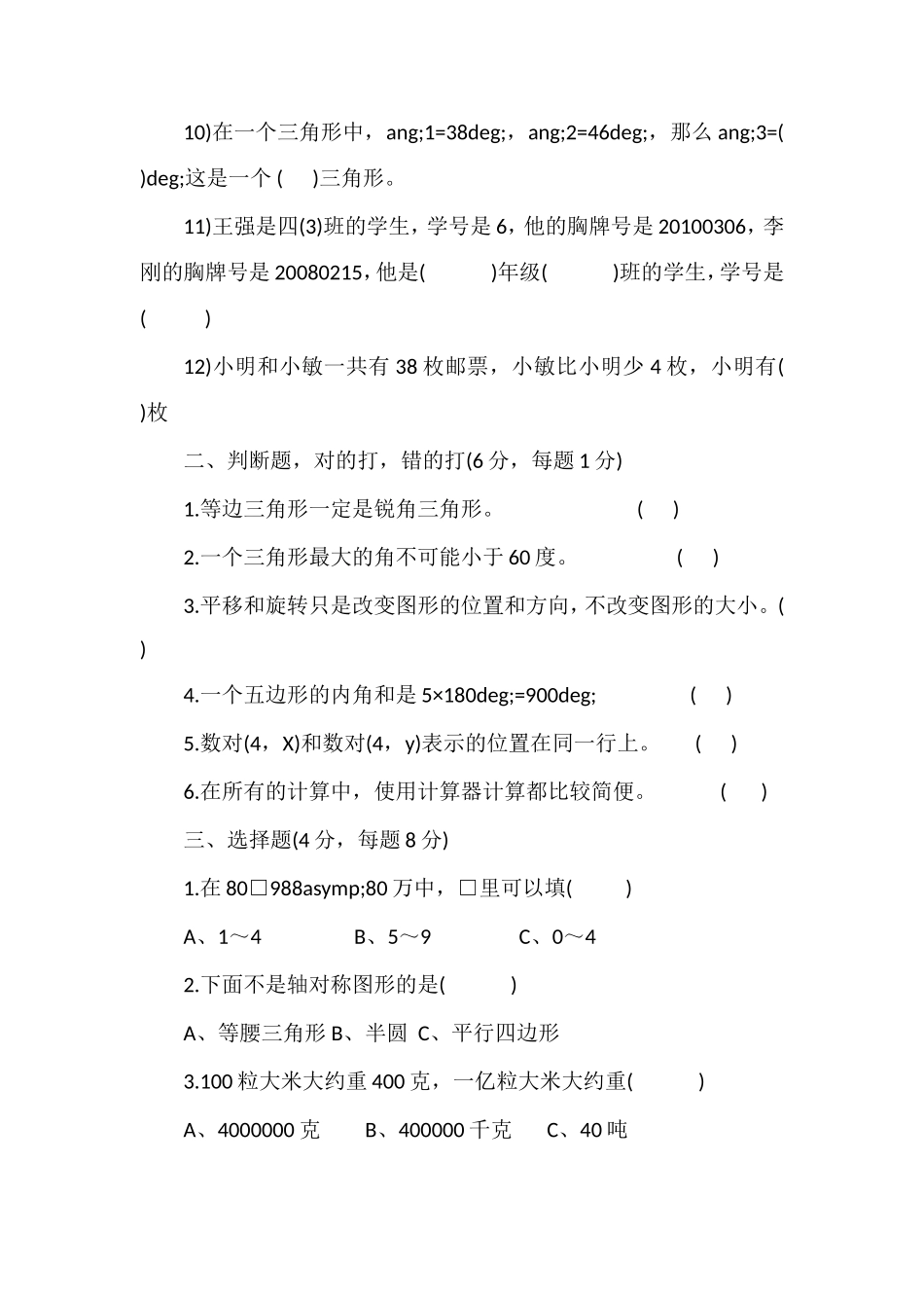 16小学四年级下册数学期末测试卷（苏教版）_第2页