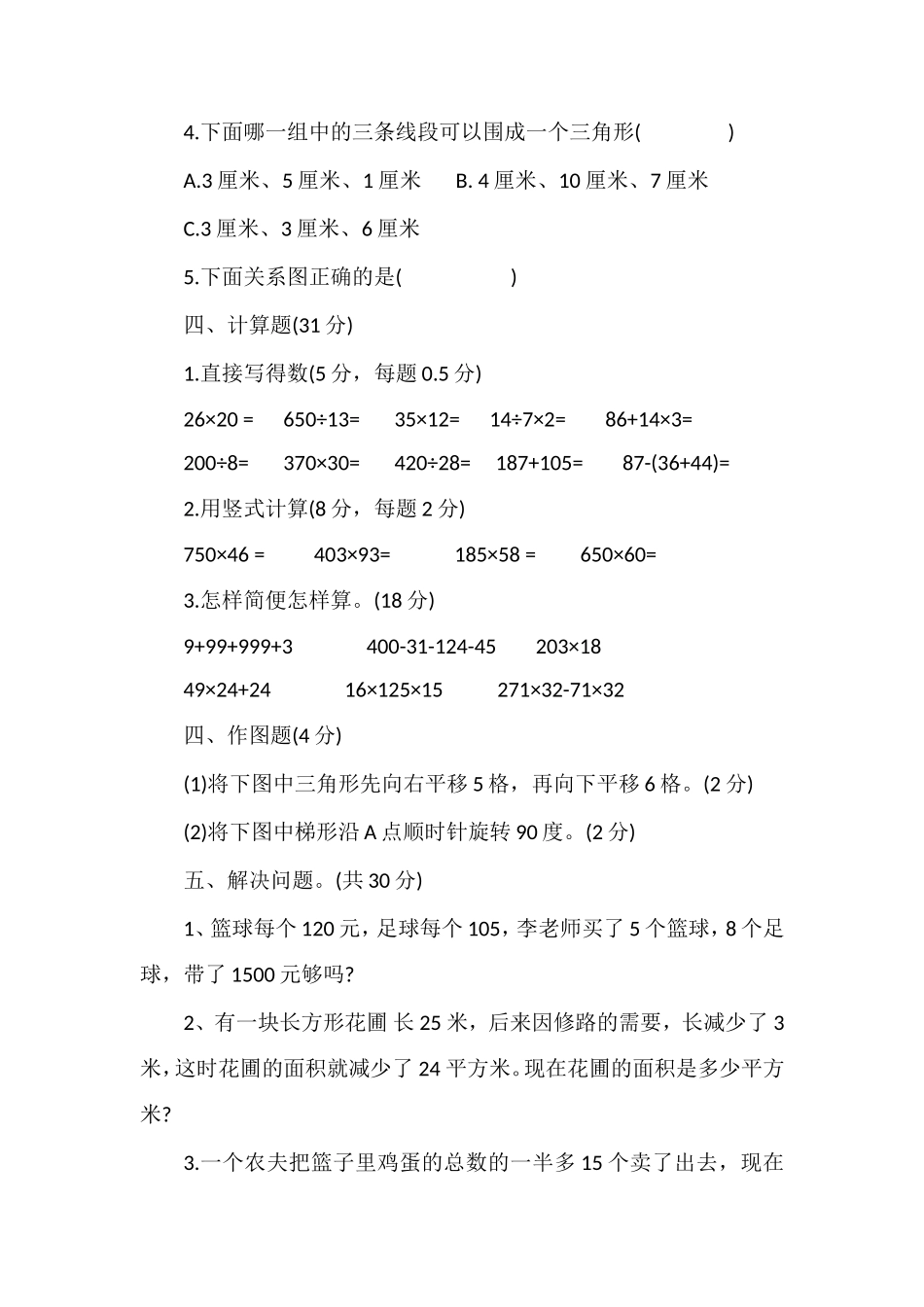 16小学四年级下册数学期末测试卷（苏教版）_第3页
