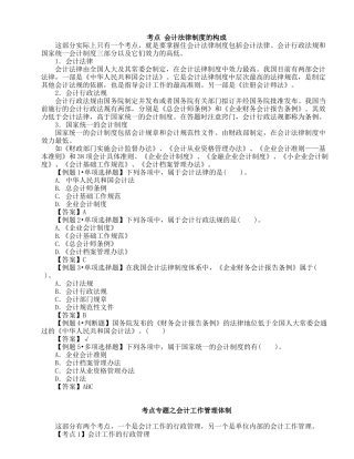XXXX年湖南省会计从业财经法规学习讲义-精华版