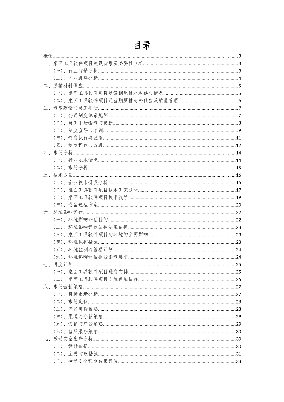 2025年桌面工具软件项目可行性分析报告_第2页