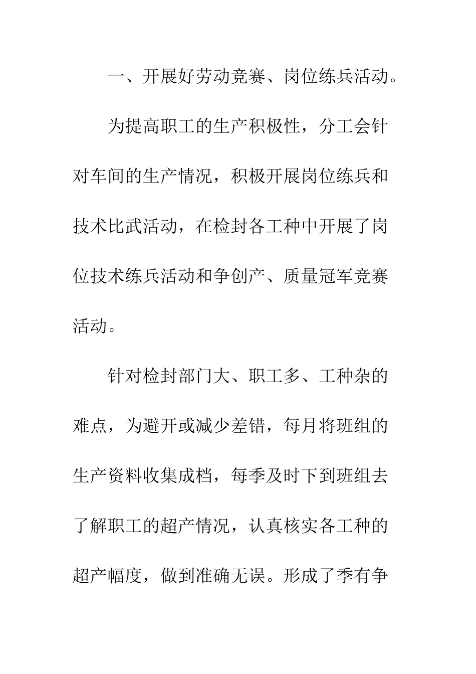 2025年检封分工会工作总结_第2页