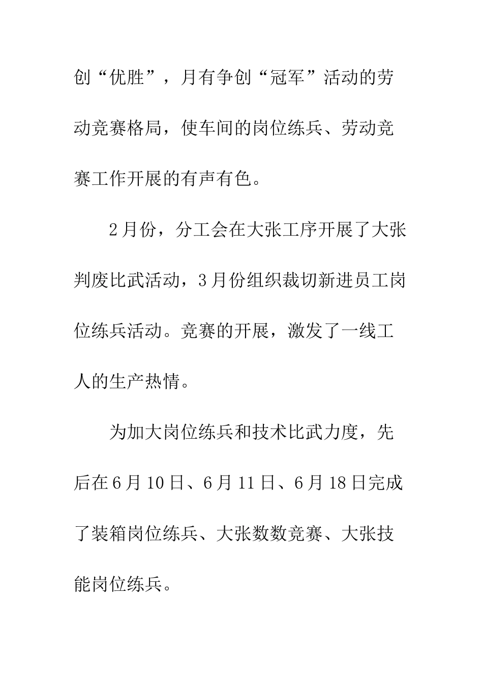 2025年检封分工会工作总结_第3页