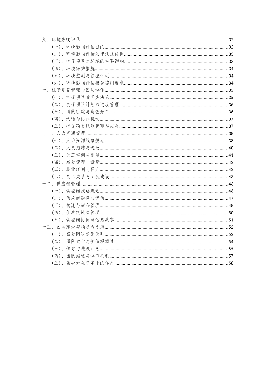 2025年梳子项目可行性研究报告_第3页