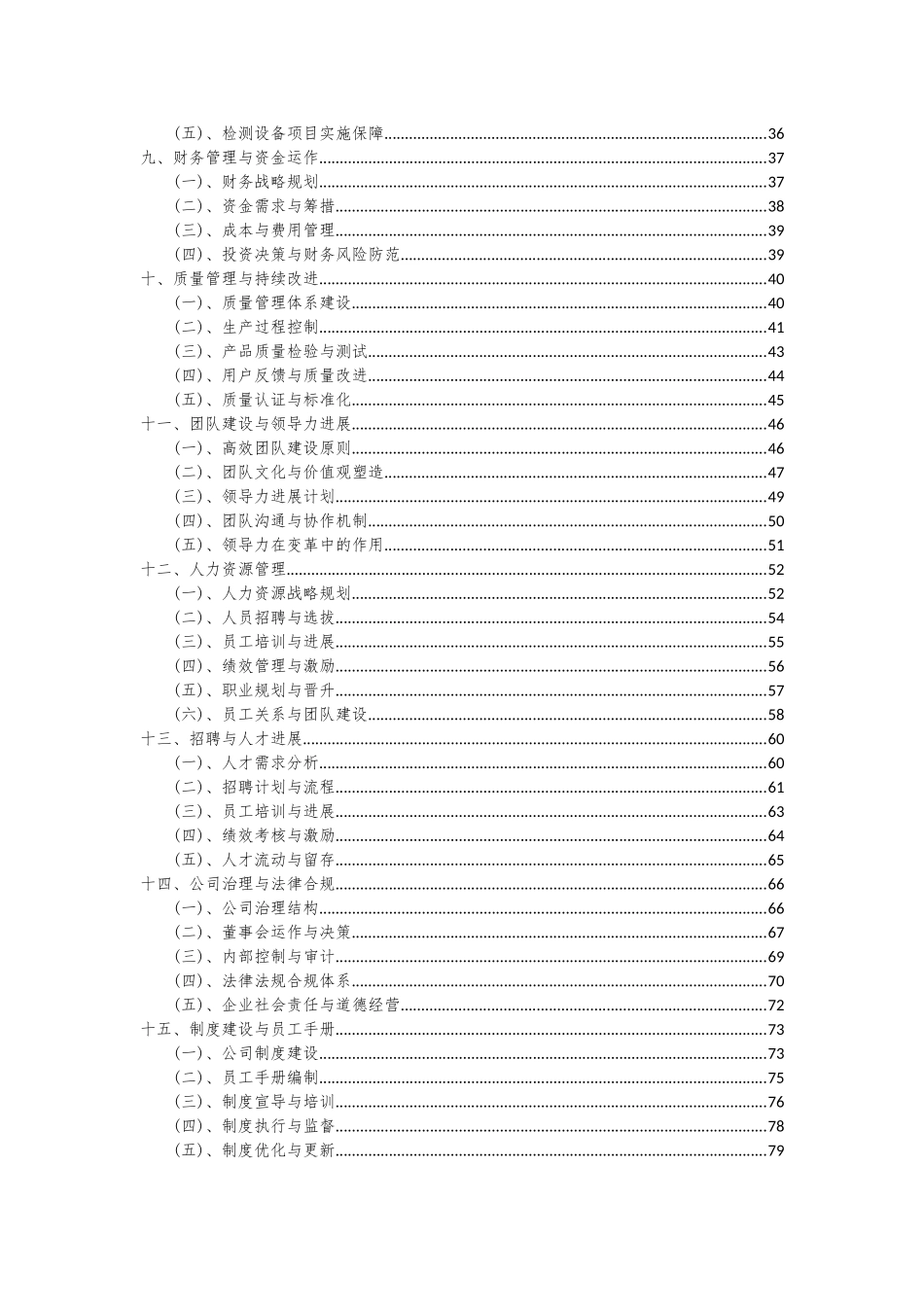 2025年检测设备项目可行性分析报告_第3页