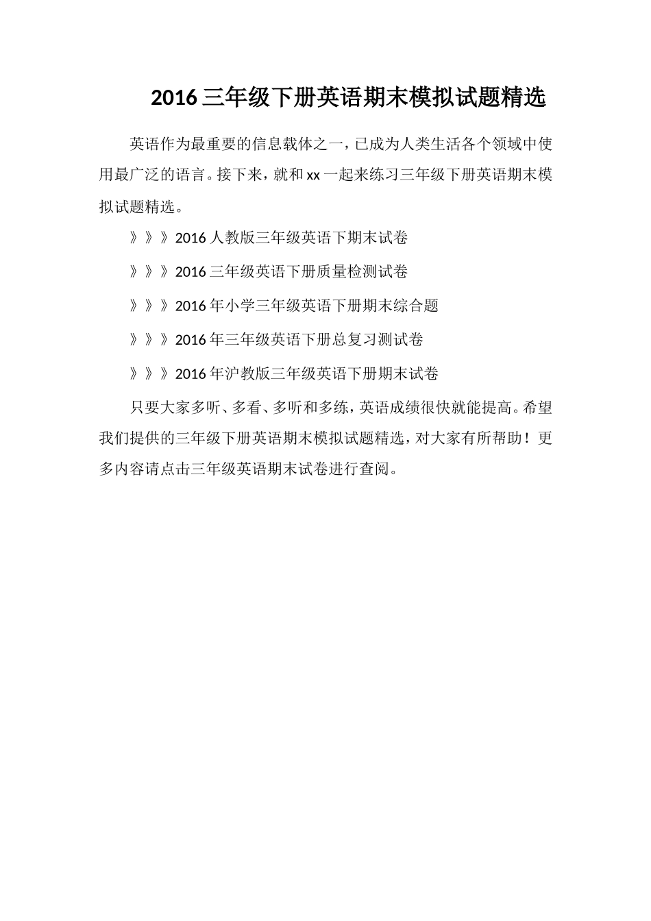 16三年级下册英语期末模拟试题_第1页