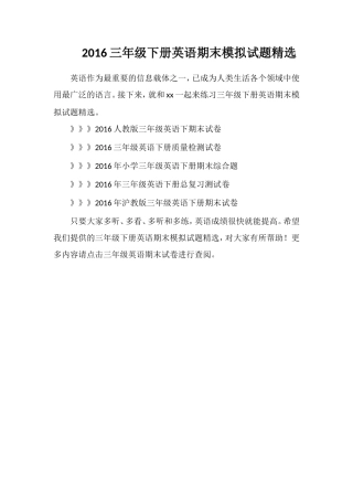 16三年级下册英语期末模拟试题