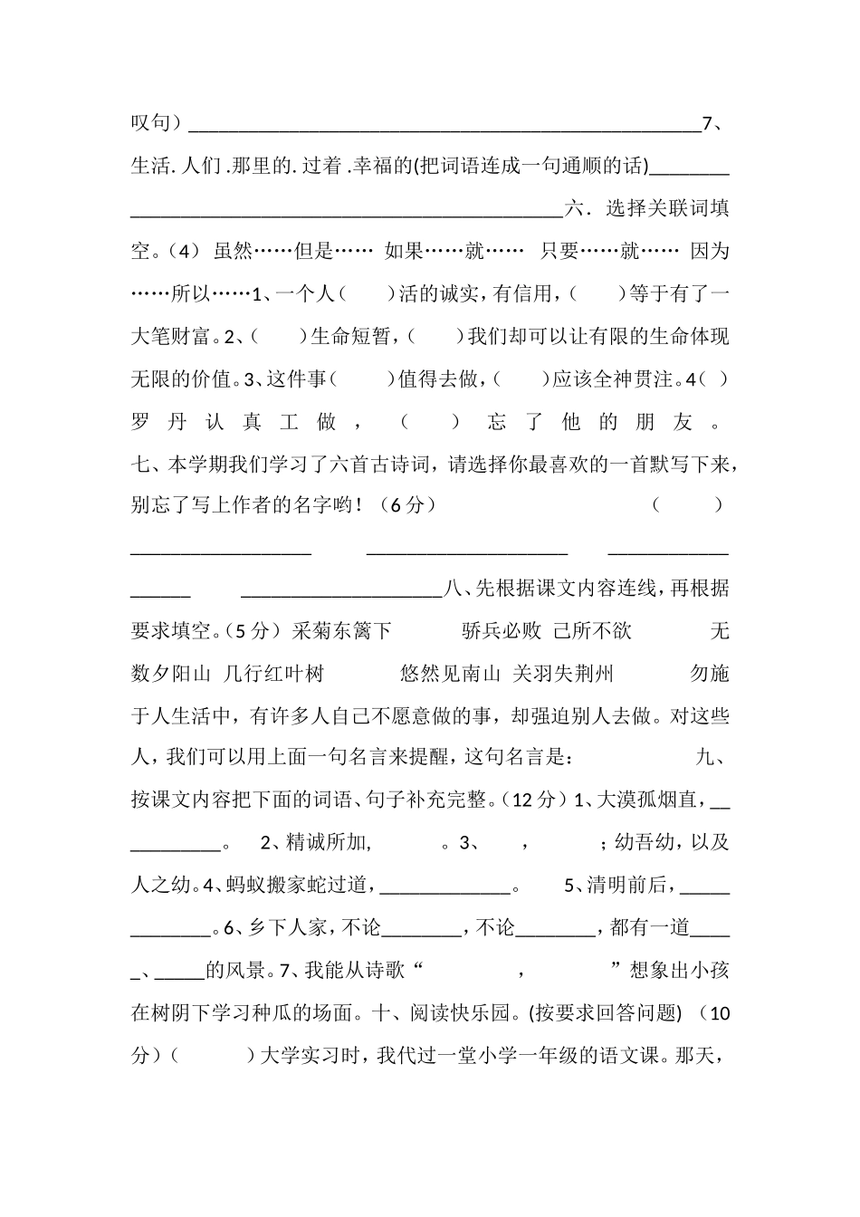 16小学四年级下册语文期末测试题_第2页