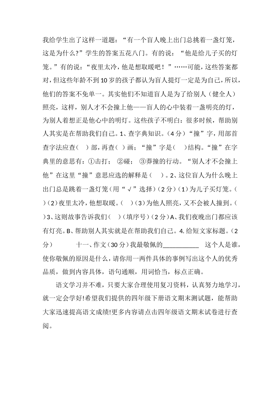 16小学四年级下册语文期末测试题_第3页