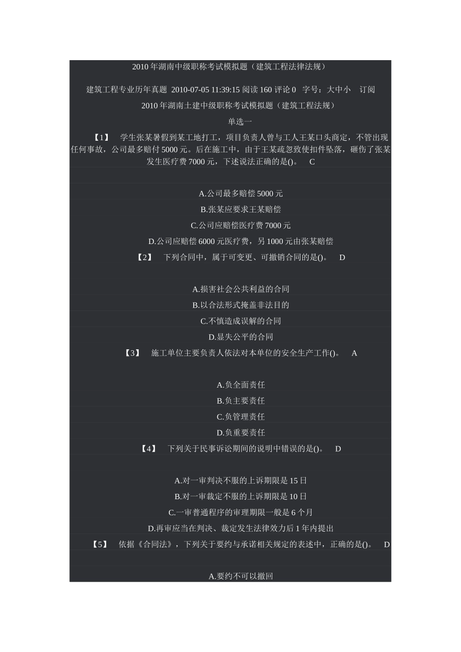 XXXX年湖南省中级工程师考试试题(法律法规)_第1页
