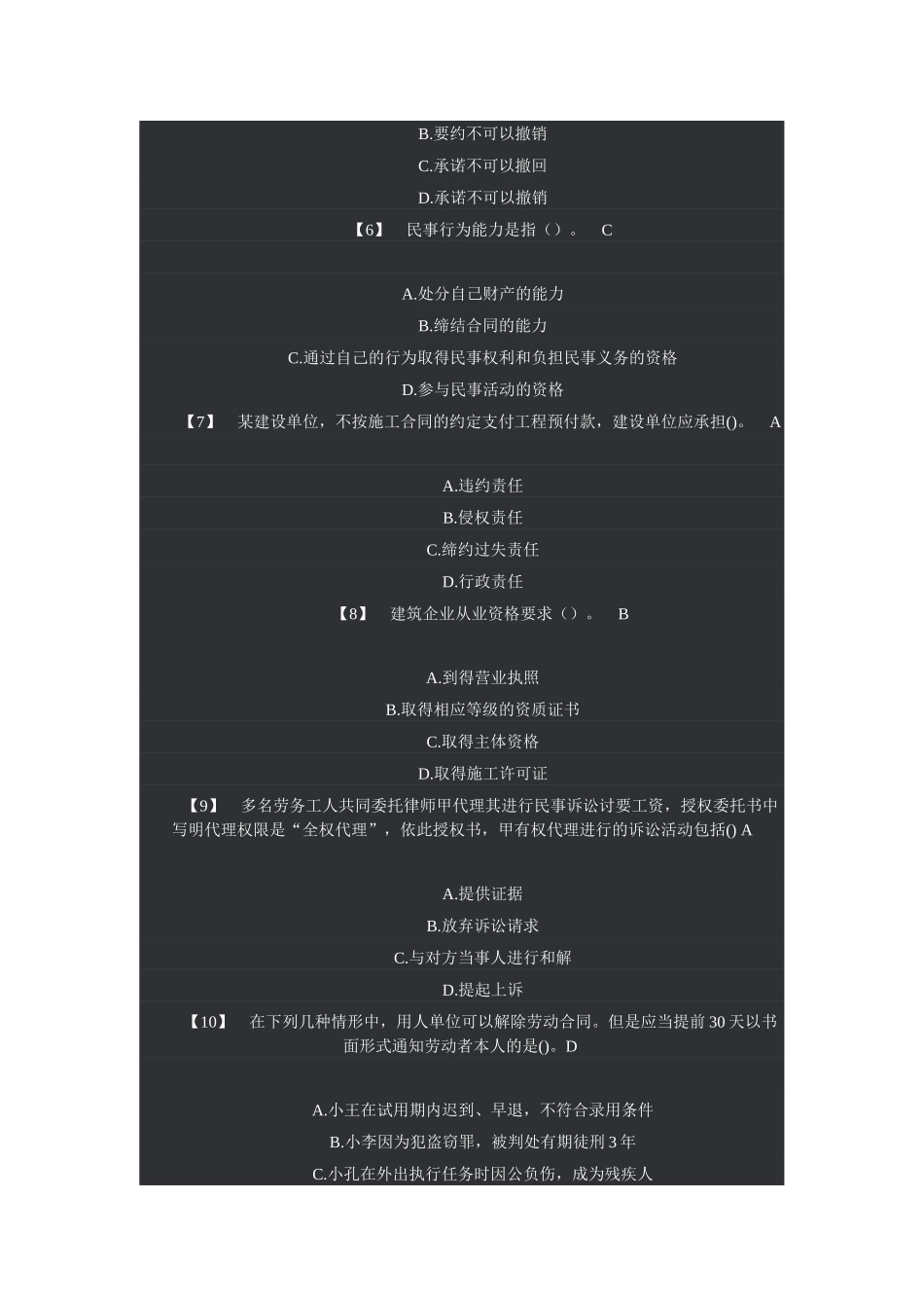 XXXX年湖南省中级工程师考试试题(法律法规)_第2页