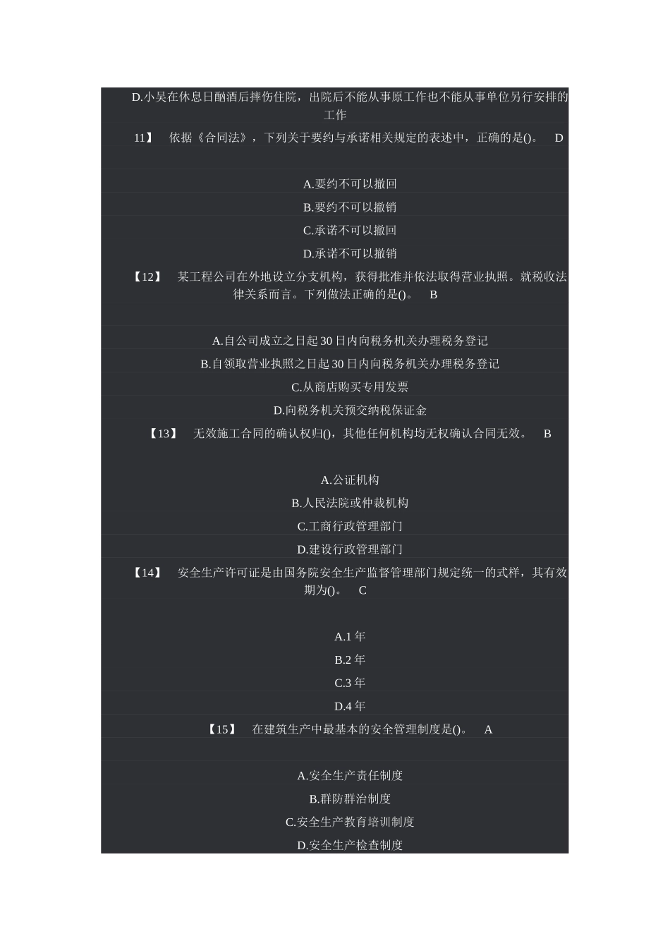 XXXX年湖南省中级工程师考试试题(法律法规)_第3页