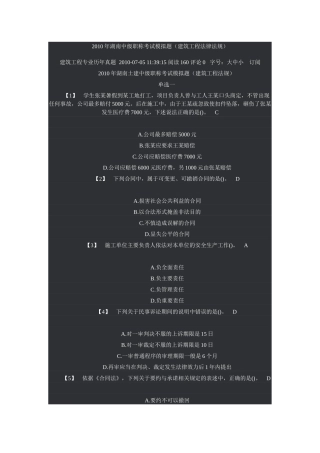 XXXX年湖南省中级工程师考试试题(法律法规)