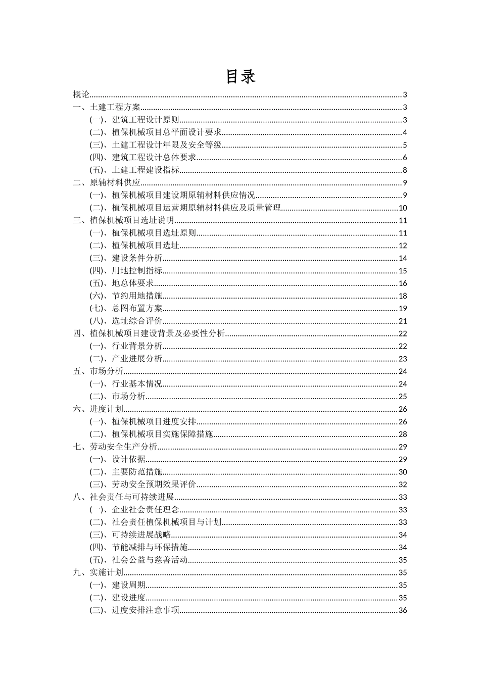 2025年植保机械项目可行性分析报告_第2页