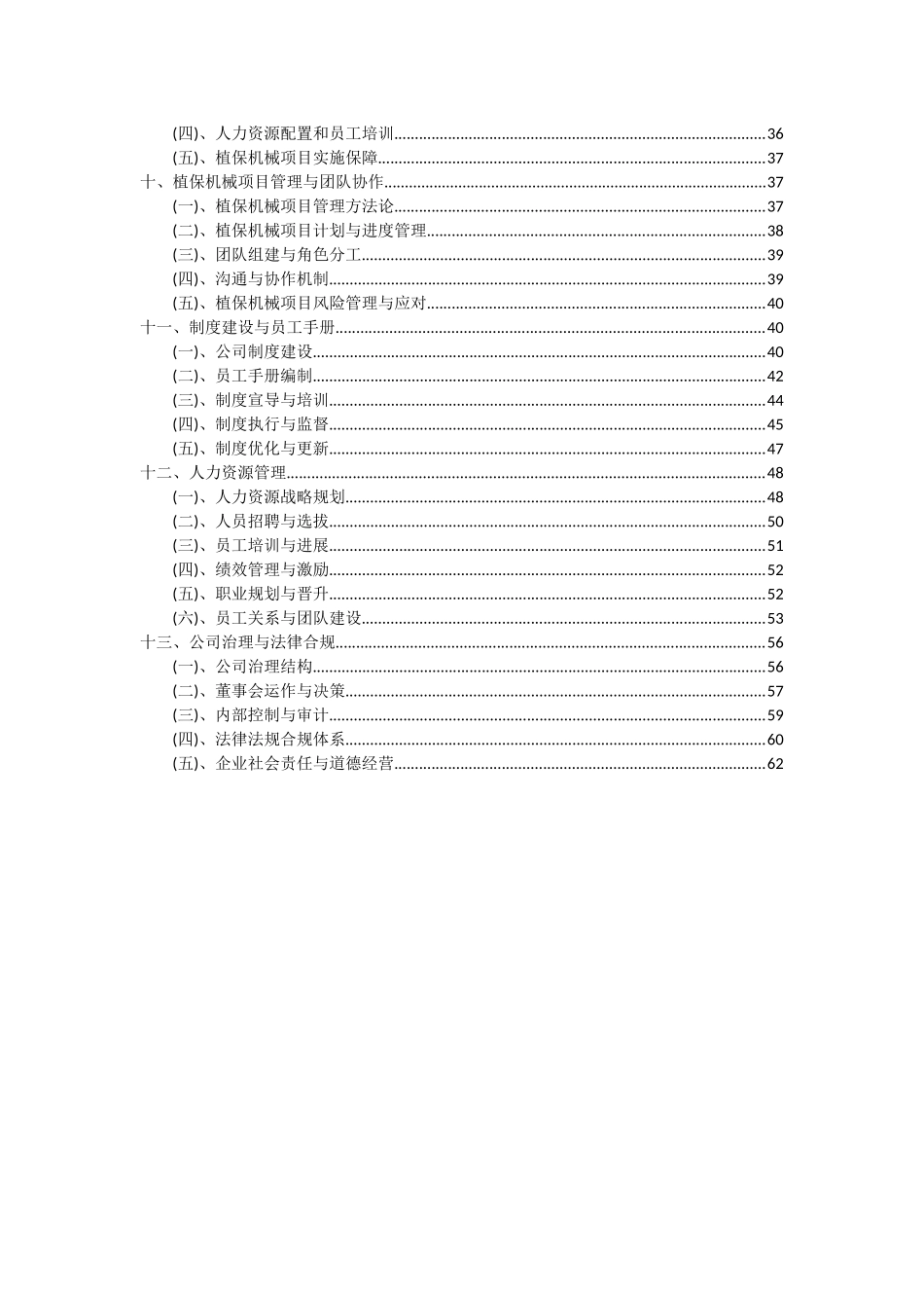 2025年植保机械项目可行性分析报告_第3页