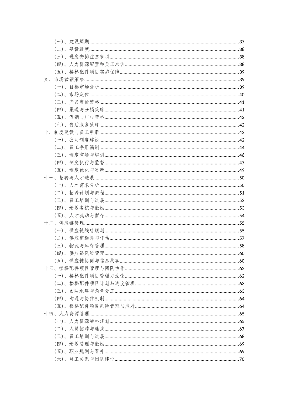 2025年楼梯配件项目可行性研究报告_第3页