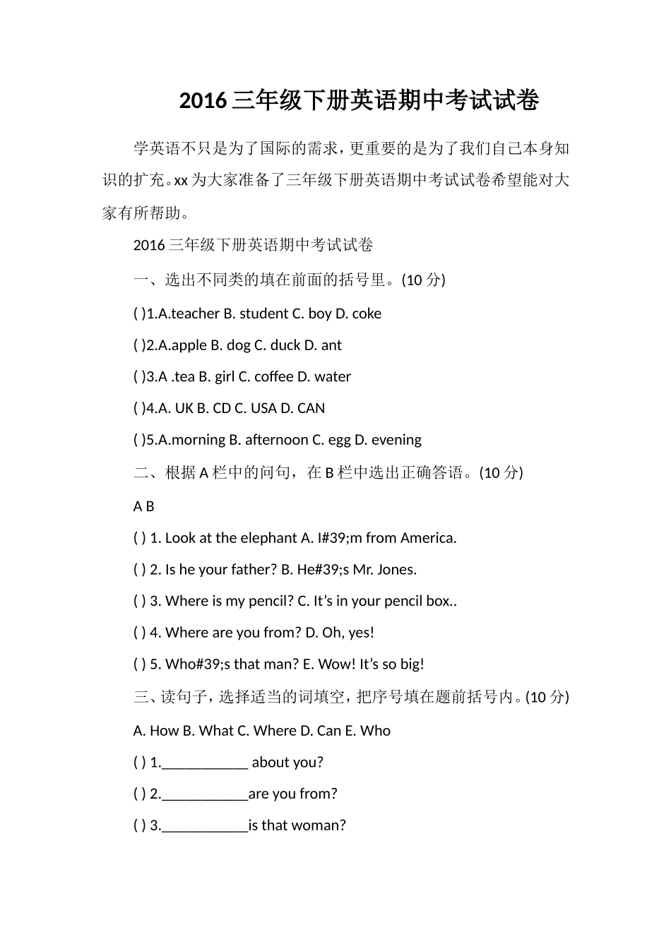 16三年级下册英语期中考试试卷_第1页