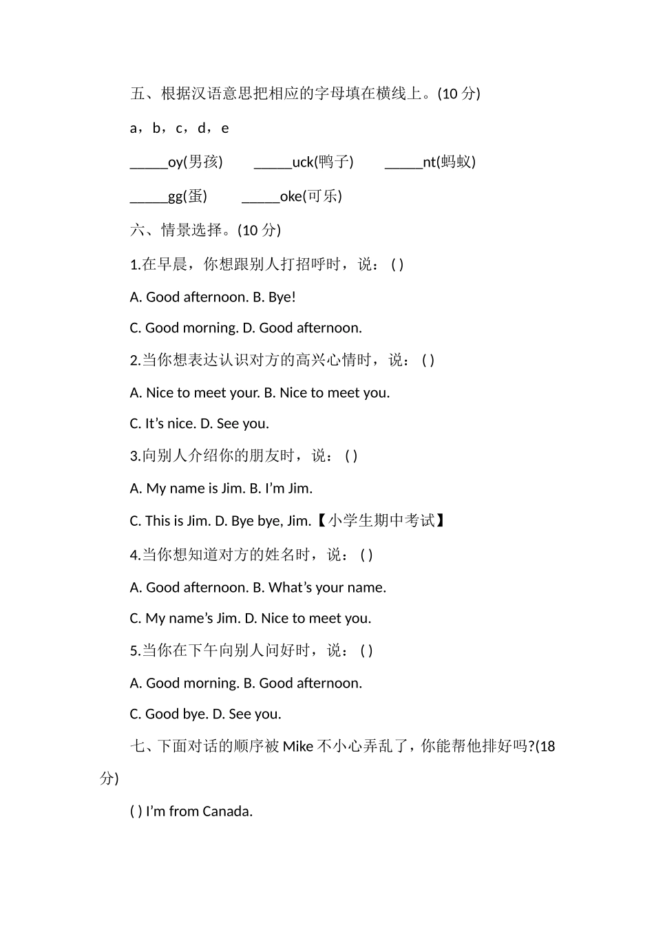 16三年级下册英语期中考试试卷_第3页
