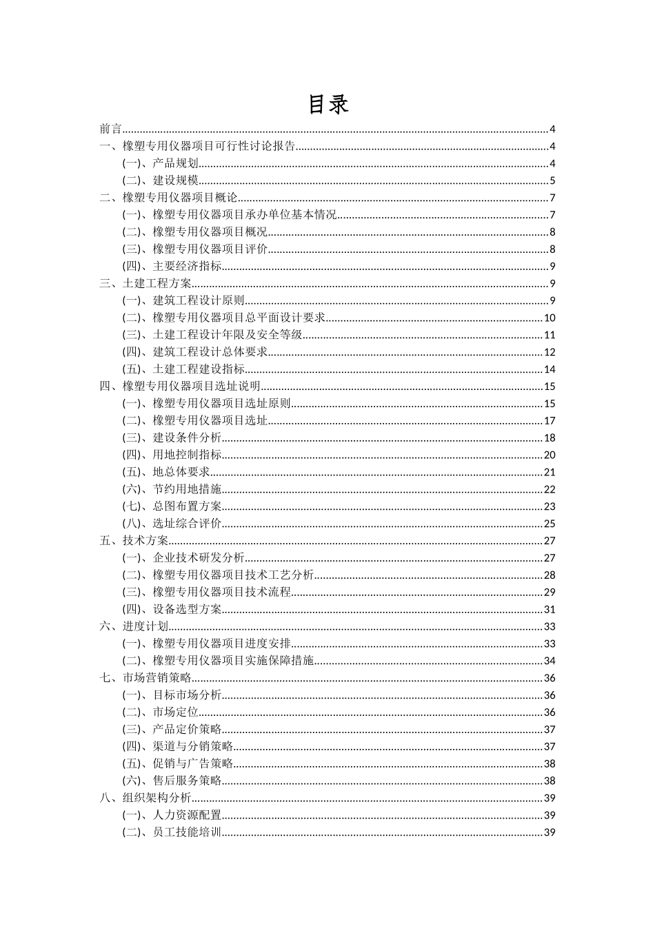 2025年橡塑专用仪器项目可行性分析报告_第2页