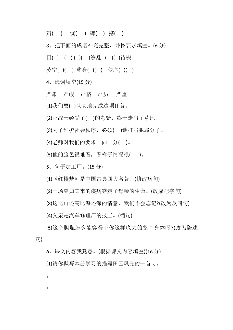 16小学四年级语文下册期末考试模拟试卷_第2页