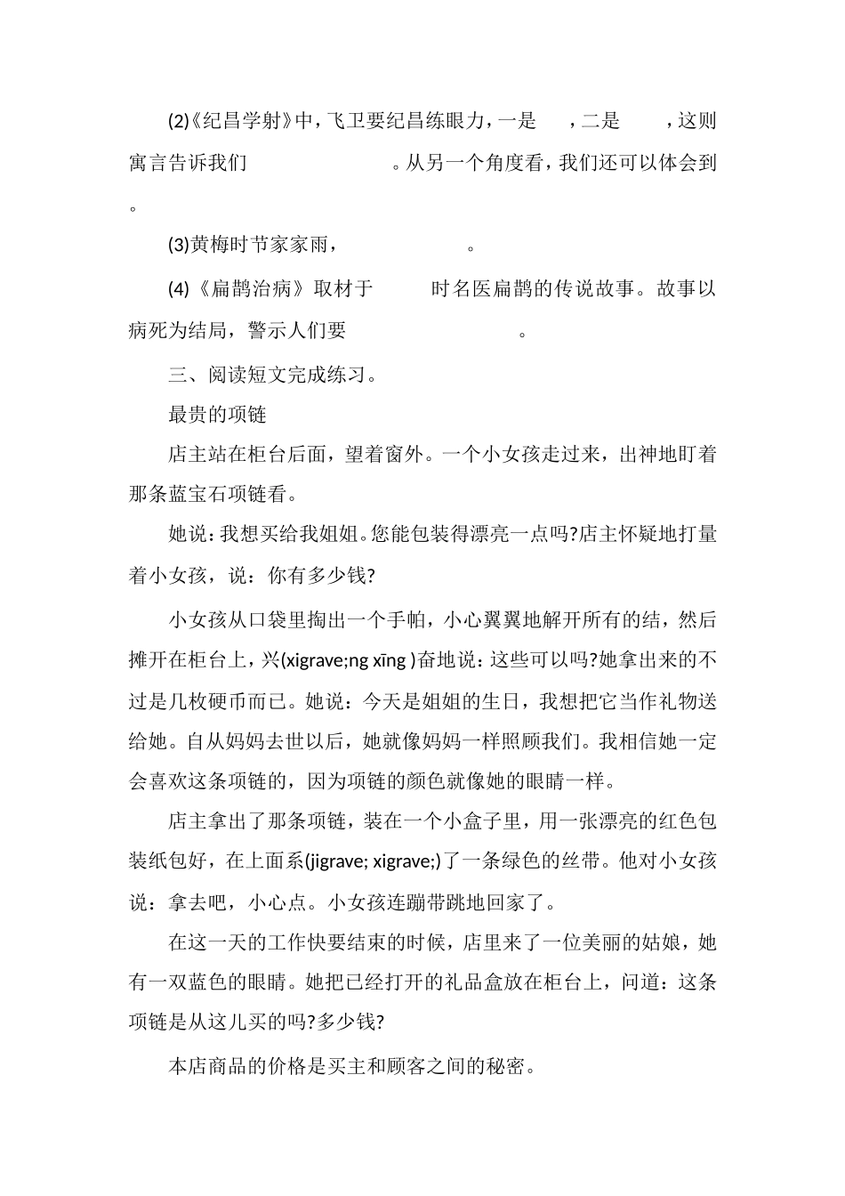 16小学四年级语文下册期末考试模拟试卷_第3页