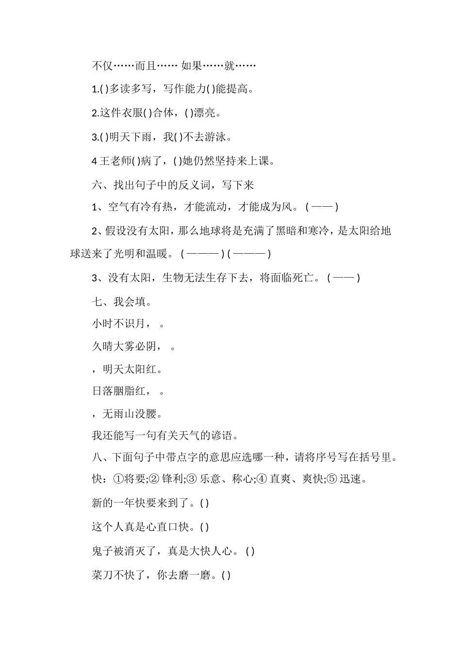 16三年级下册语文第六单元试卷(人教版)_第2页