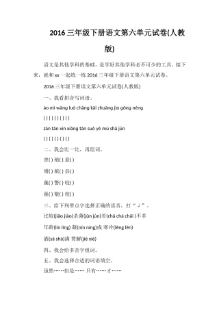 16三年级下册语文第六单元试卷(人教版)