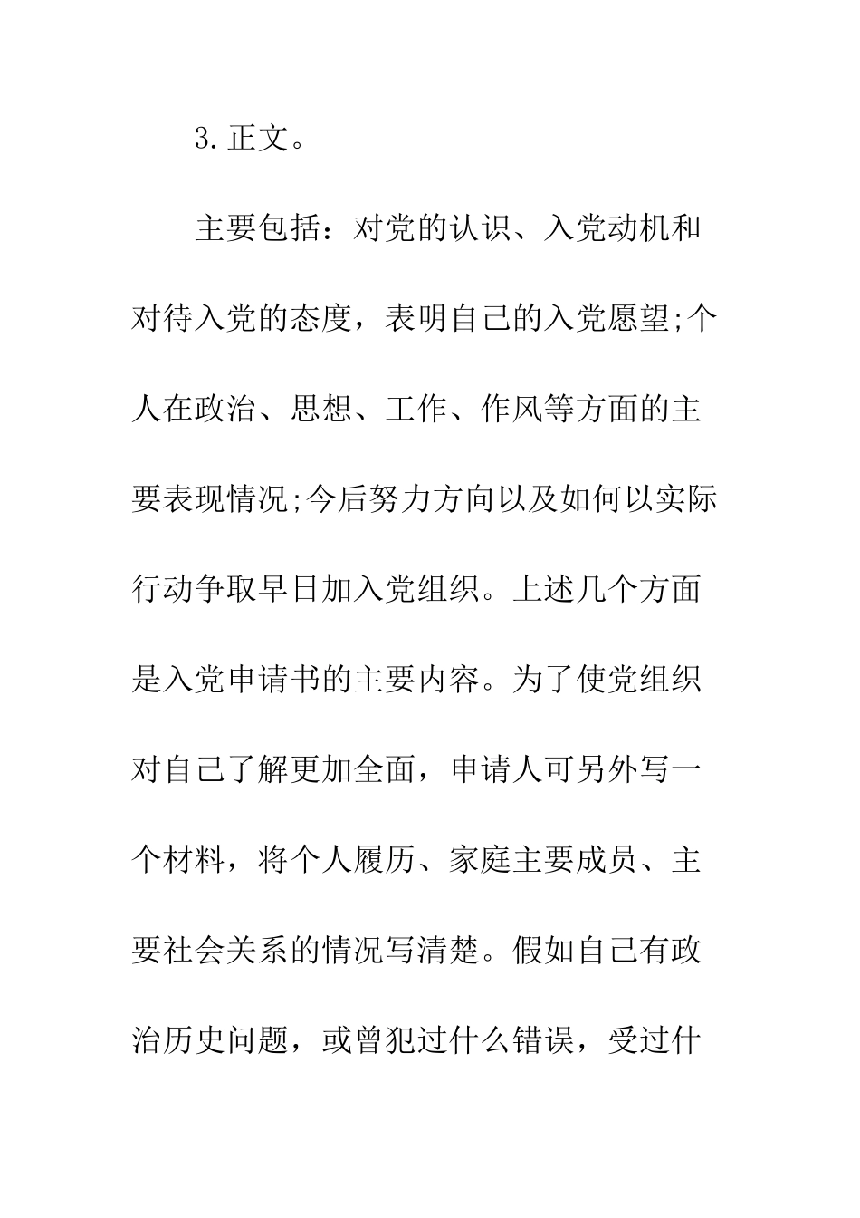 2025年正式入党申请书格式_第2页