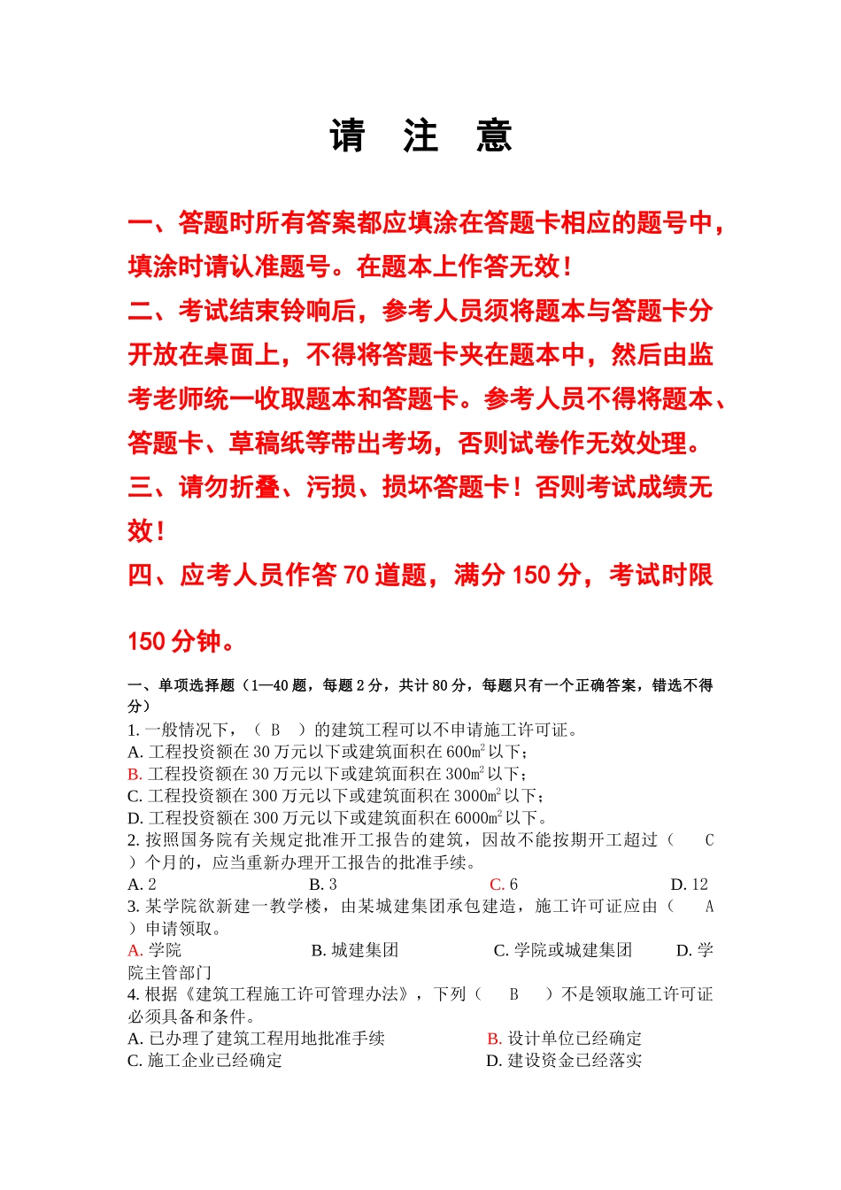 XXXX年湖南中级职称考试模拟试题(法法规律)_第2页