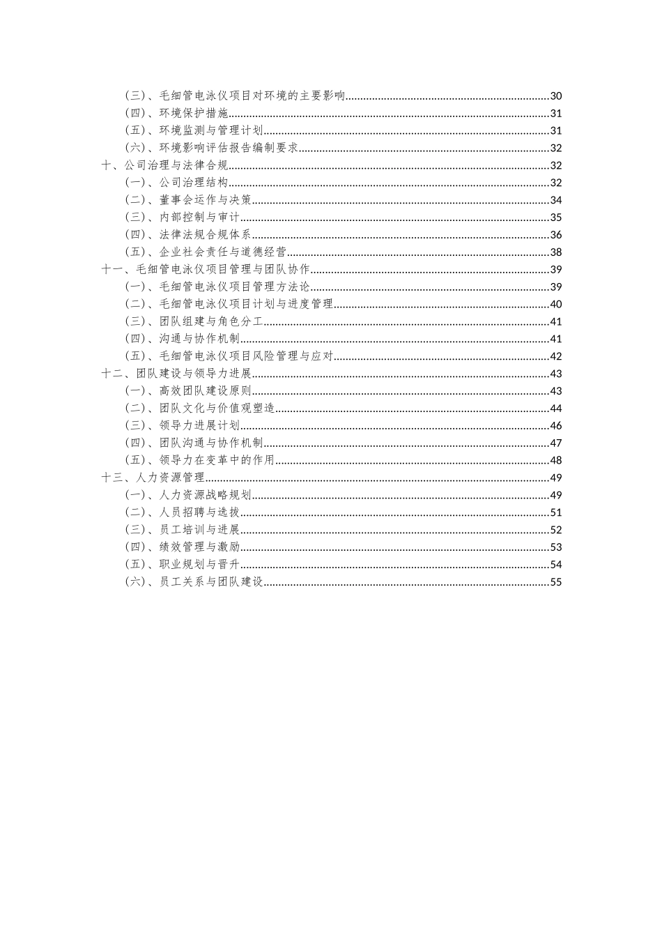2025年毛细管电泳仪项目深度研究分析报告_第3页