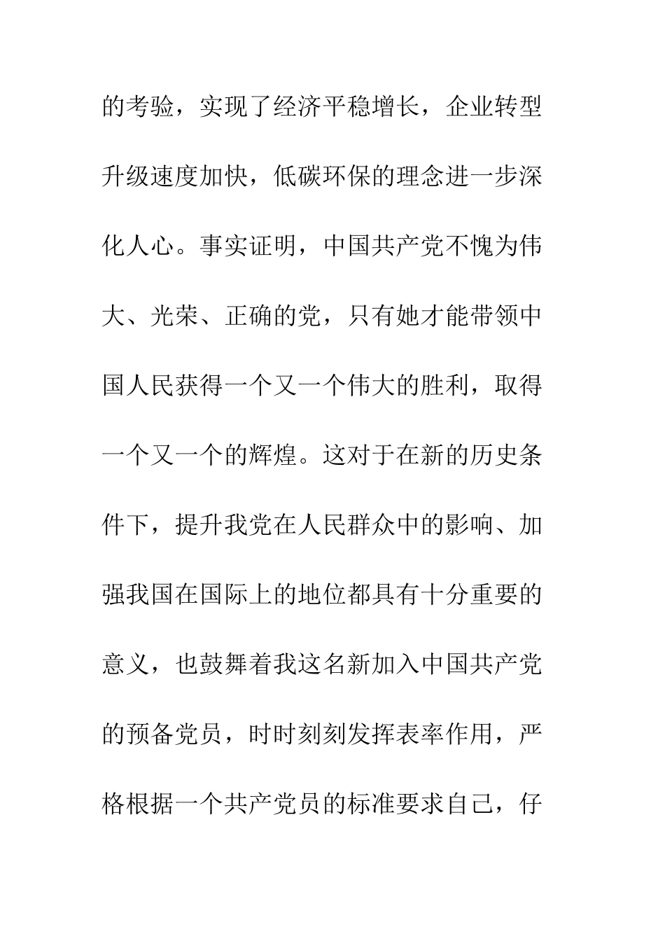 2025年民政局预备党员入党转正申请_第3页