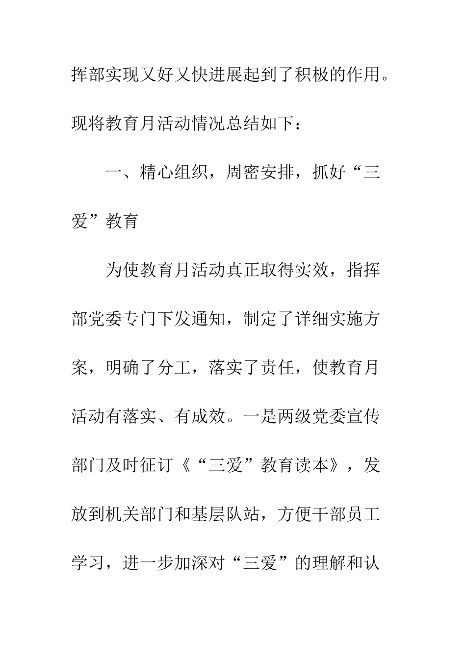 2025年民族团结教育月活动总结-1_第2页