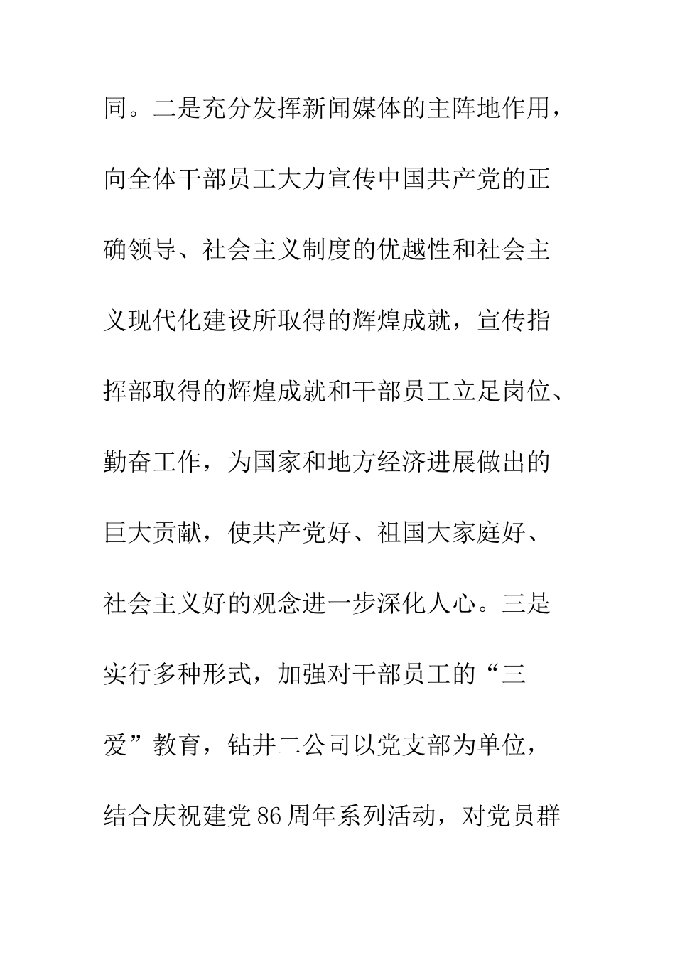 2025年民族团结教育月活动总结-1_第3页