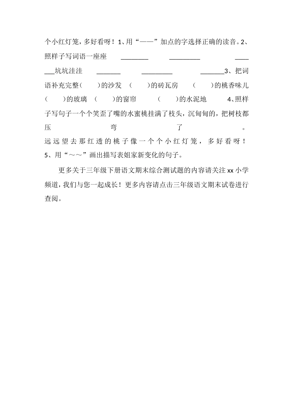 16三年级下册语文期末综合测试题（苏教版）_第3页