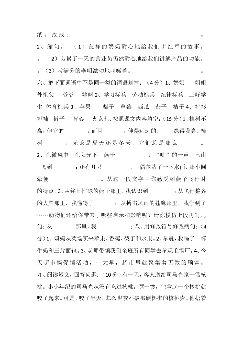 16小学四年级语文下学期期末试卷_第2页