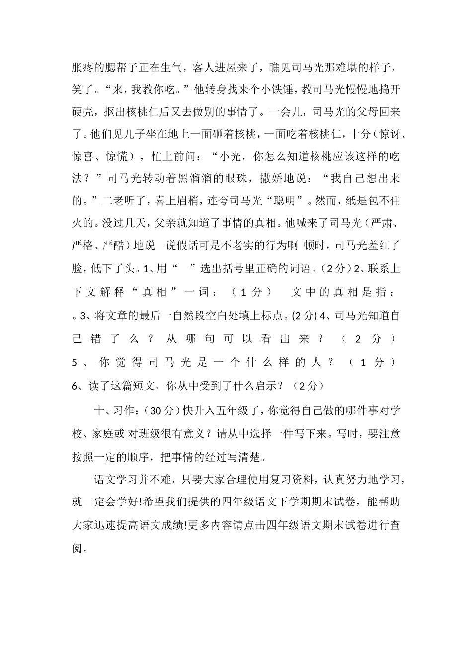 16小学四年级语文下学期期末试卷_第3页