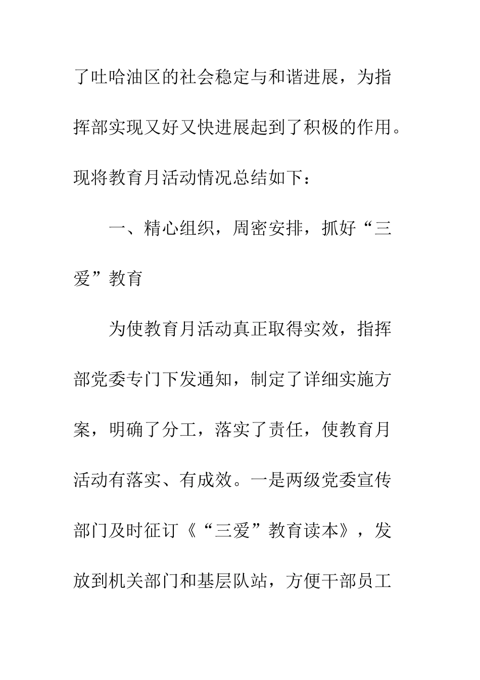 2025年民族团结教育月活动总结_第2页