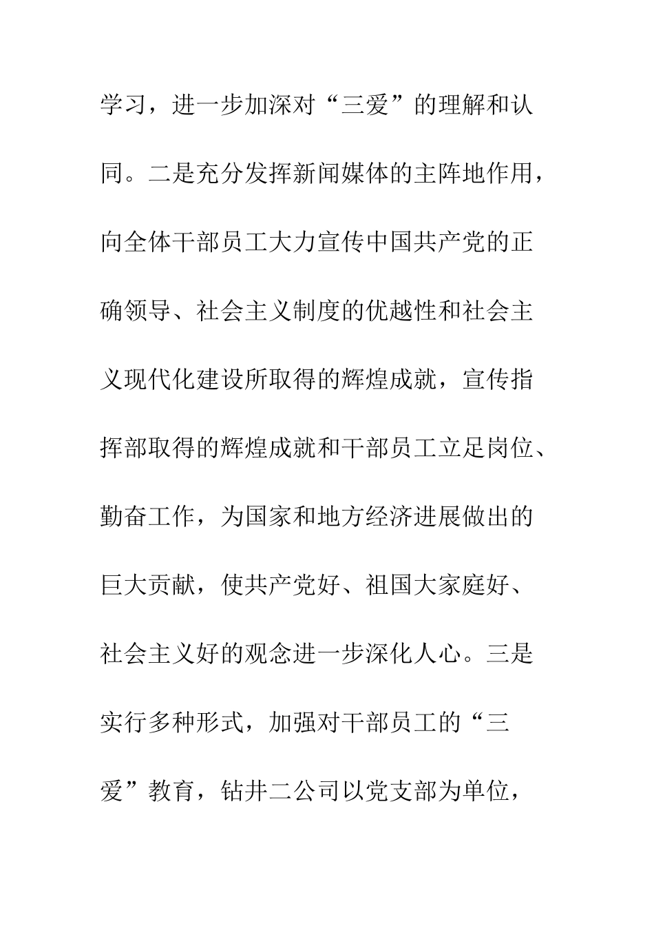 2025年民族团结教育月活动总结_第3页