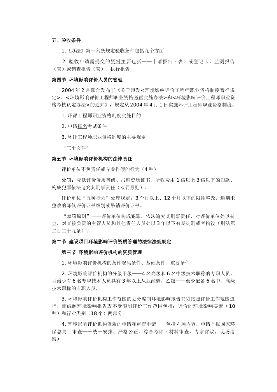 XXXX年环评师法规备考 法规_第2页